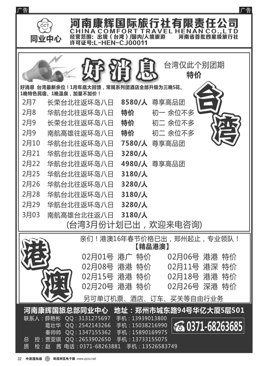 r032  河南康辉国旅总部同业中心-日韩专线