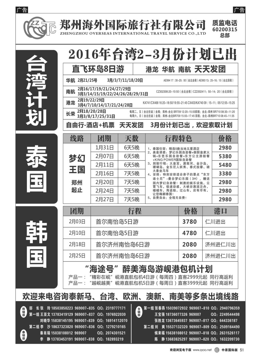 r051  郑州海外国际旅行社(总部)港澳台 日韩 东南亚