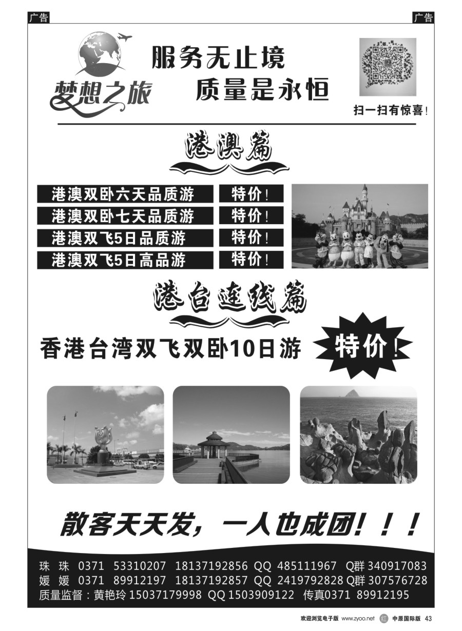 r043  梦想之旅--【港澳台】--黄艳玲