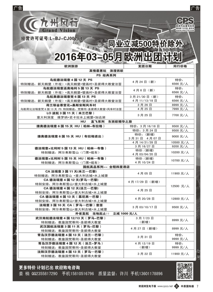 b黑007  九州风行-欧洲出团计划