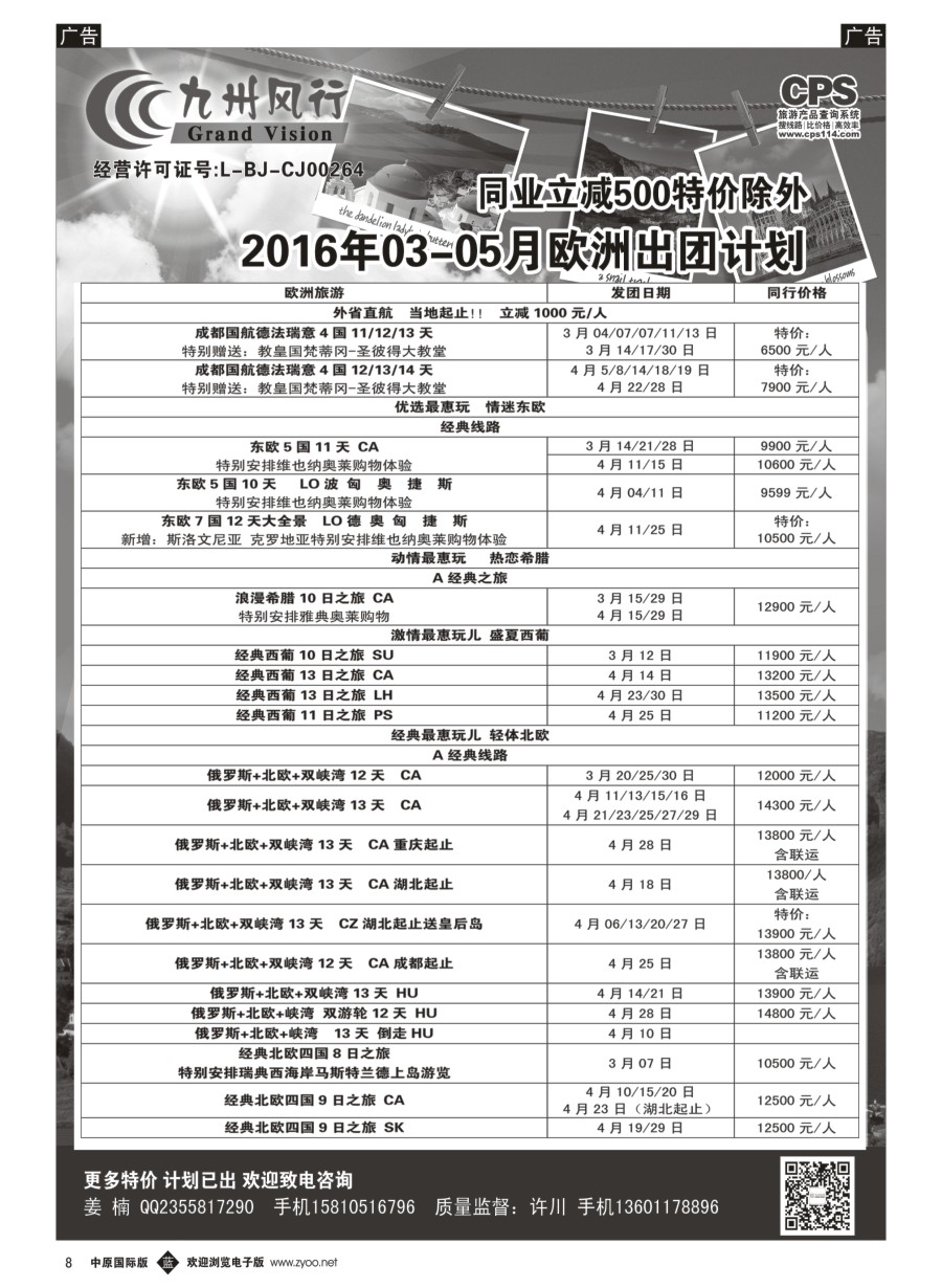 b黑008  九州风行-欧洲出团计划