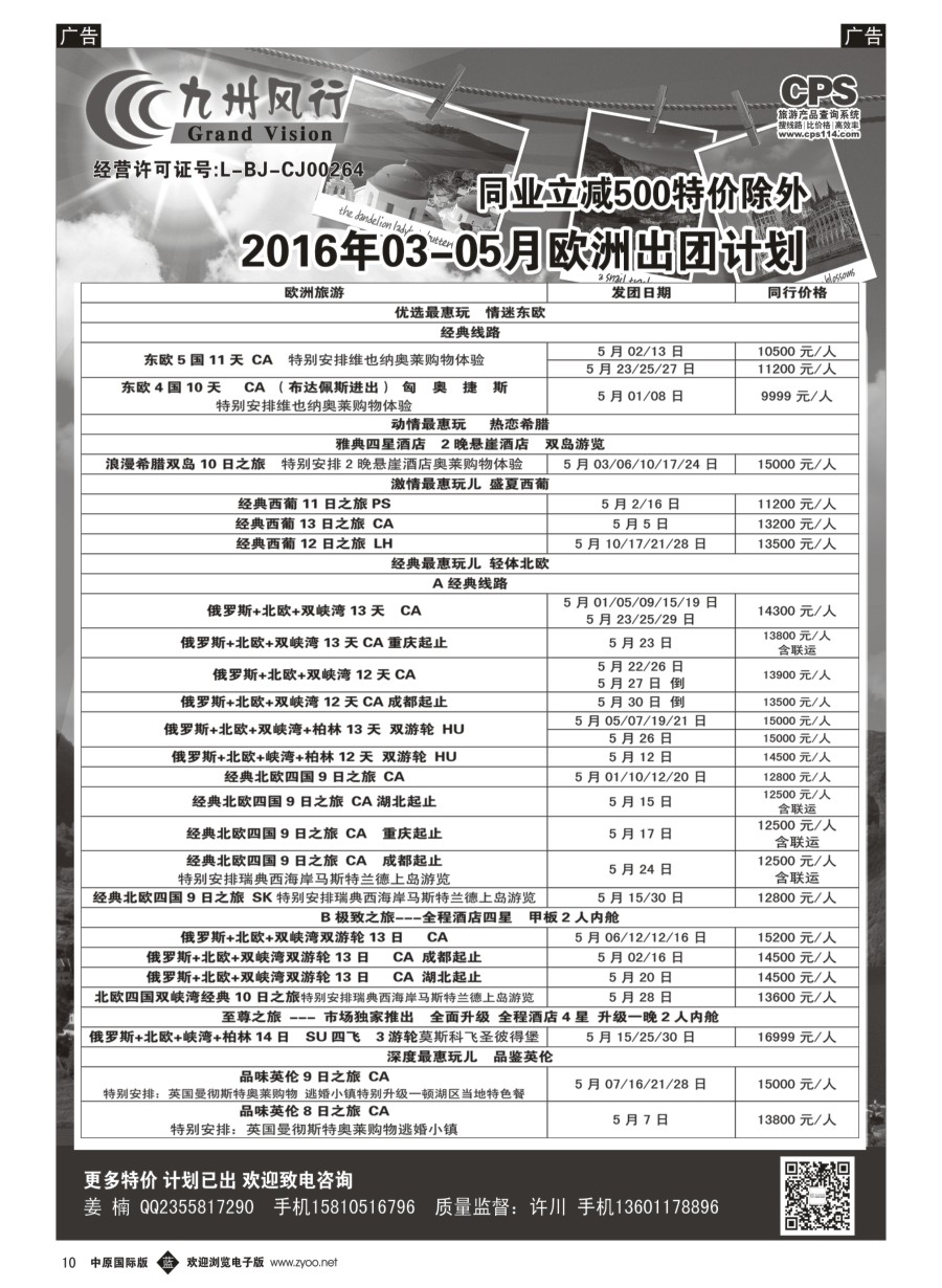 b黑010  九州风行-欧洲出团计划