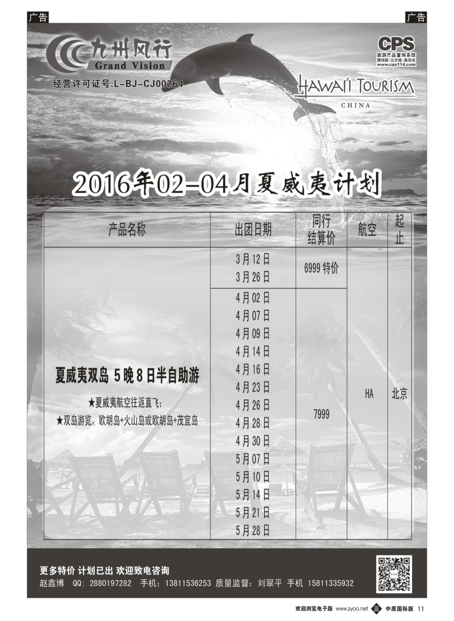 b黑011  九州风行-夏威夷出团计划