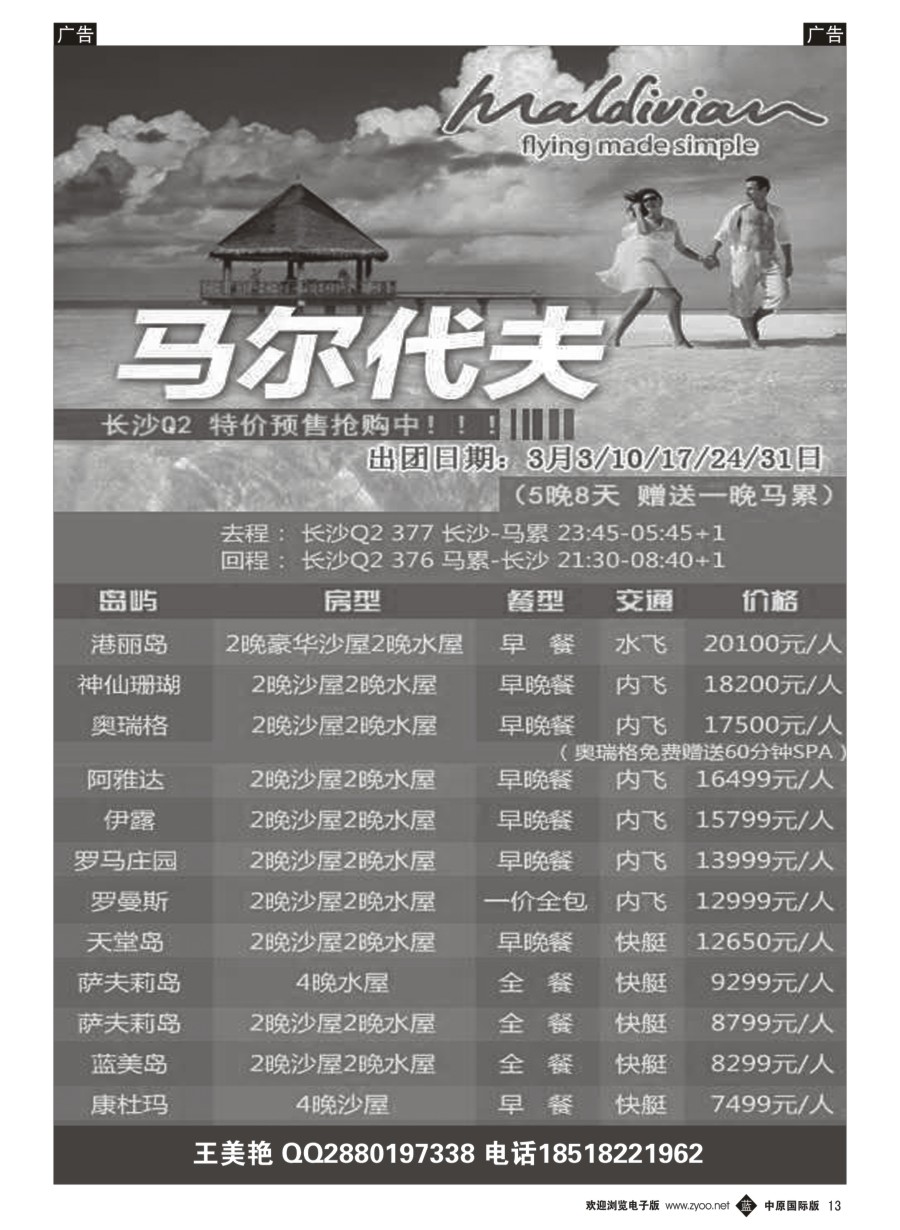 b黑013  九州风行-马尔代夫出团计划