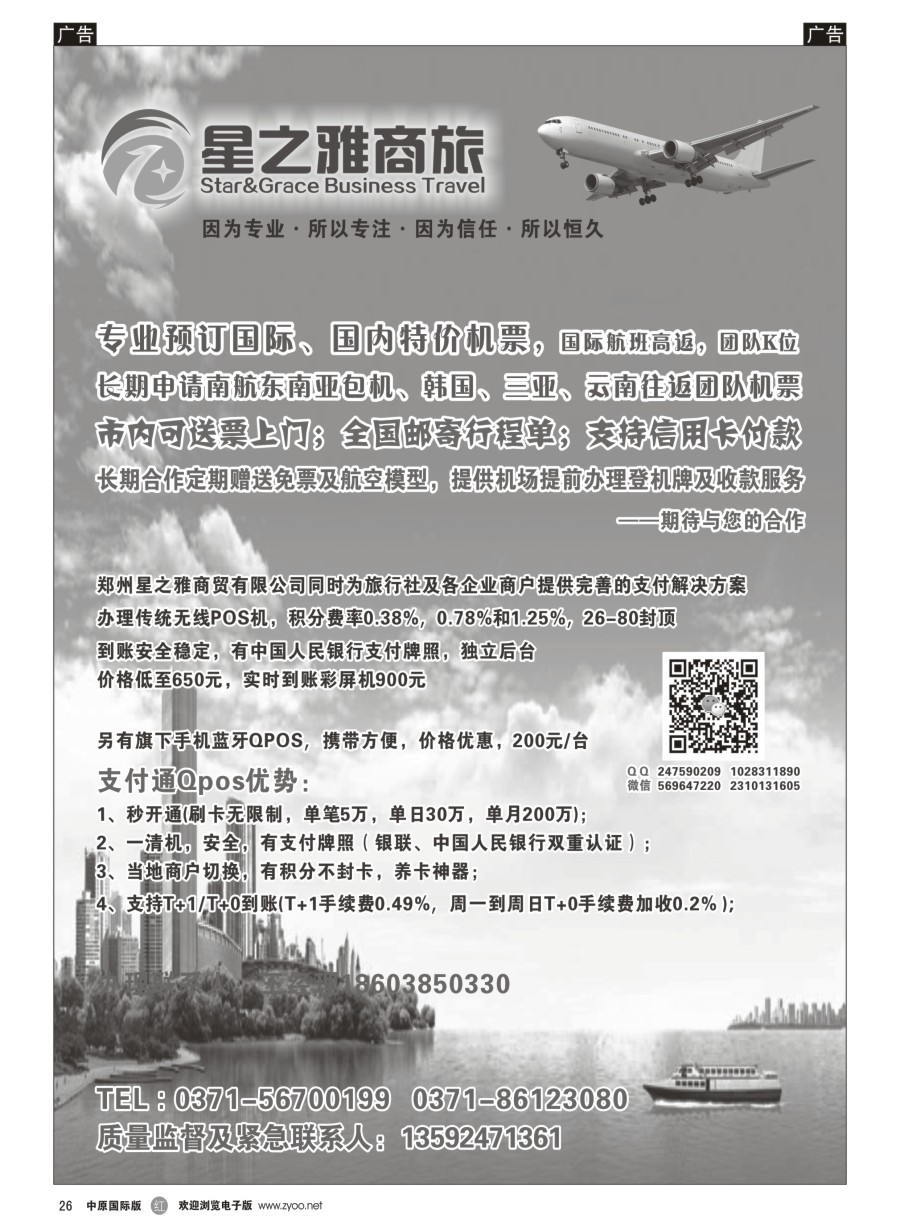 r黑026  星之雅商旅---航空售票