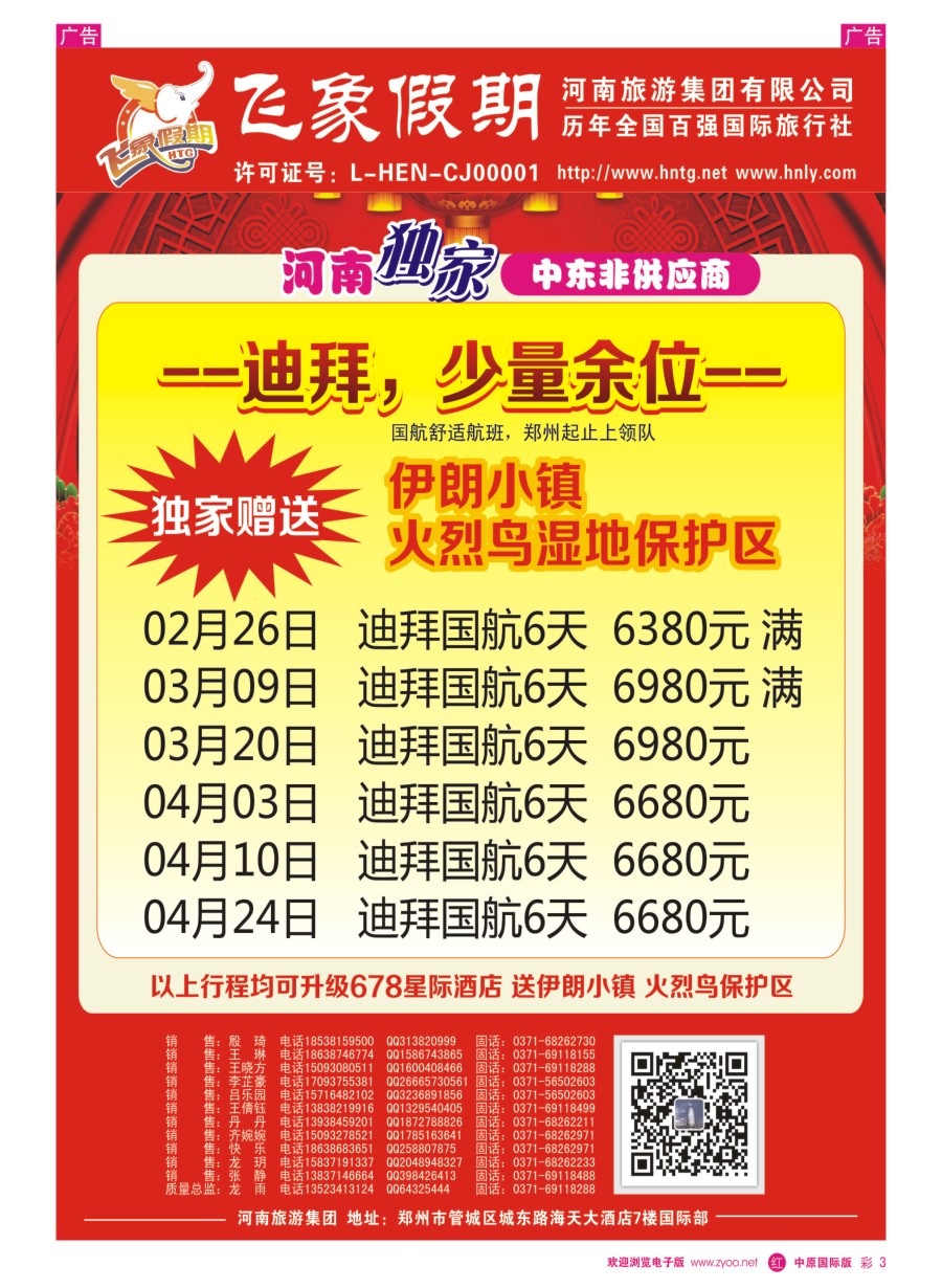 r彩003  河南旅游集团---中东迪拜---王琳