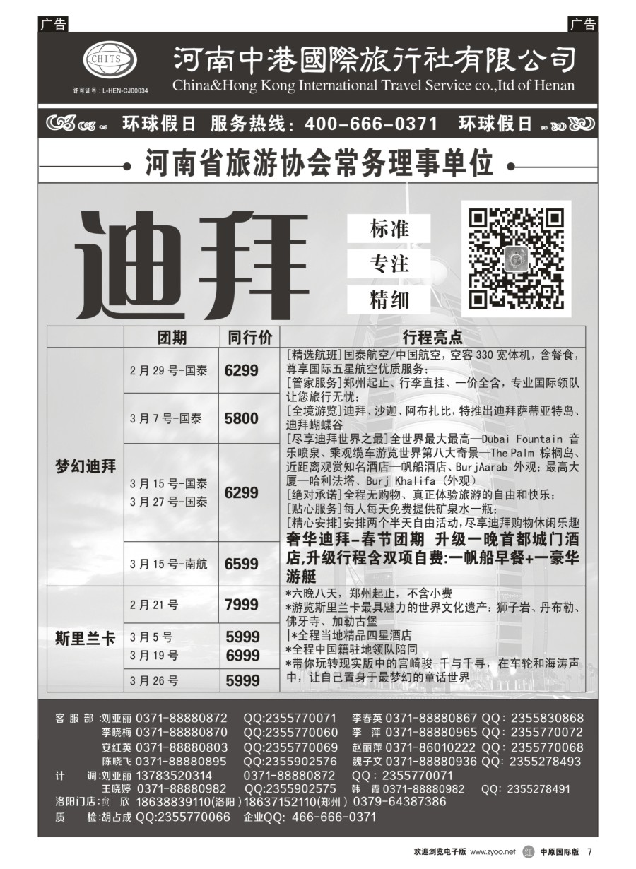 r黑007  河南中港国际旅行社---迪拜 