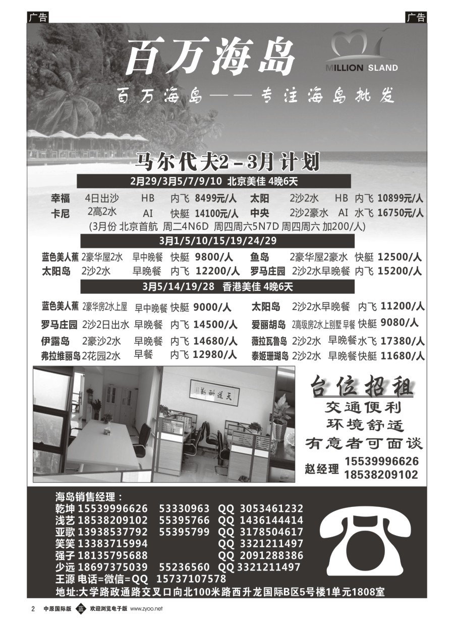 b黑002  百万海岛 只服务同业---【马尔代夫、帕劳、毛里求斯、塞班】