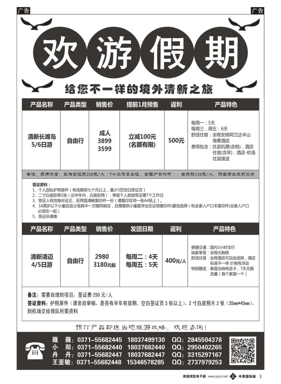 b黑003  欢游假期---长滩岛 清迈