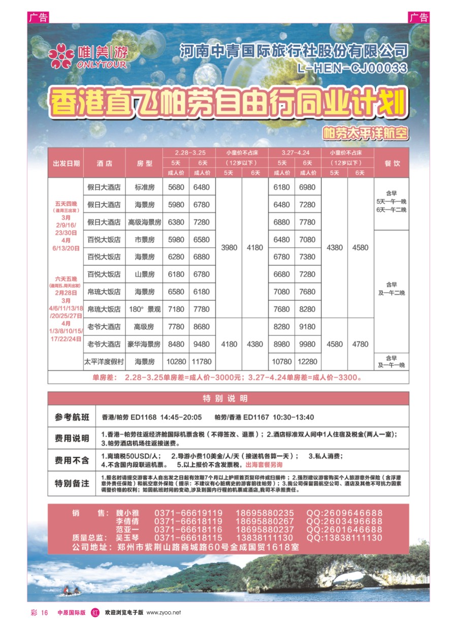 r彩016  【唯美游】---帕劳---吴玉琴