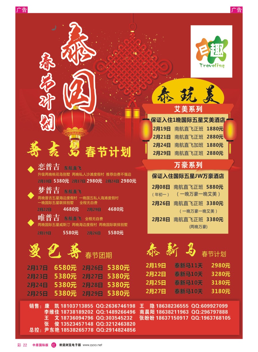 r彩022  E趣旅游---河南中青国际---普吉岛