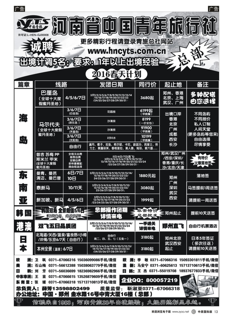 r黑013  河南省中国青年旅行社---海岛