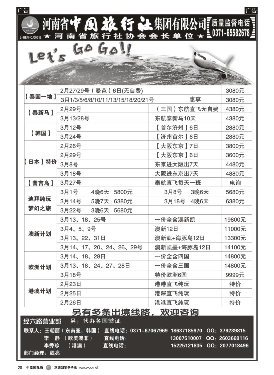r黑028  河南中旅