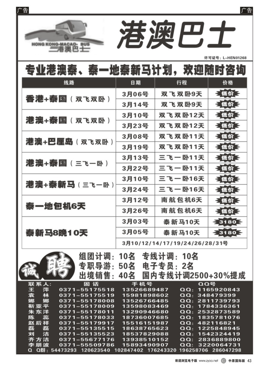 r黑043  港澳巴士