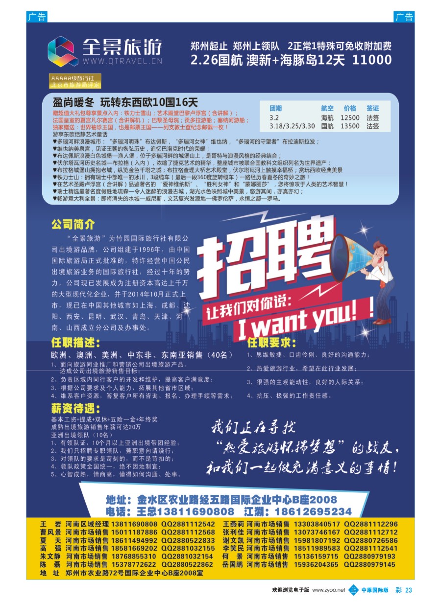 b彩023  全景旅游---欧洲计划