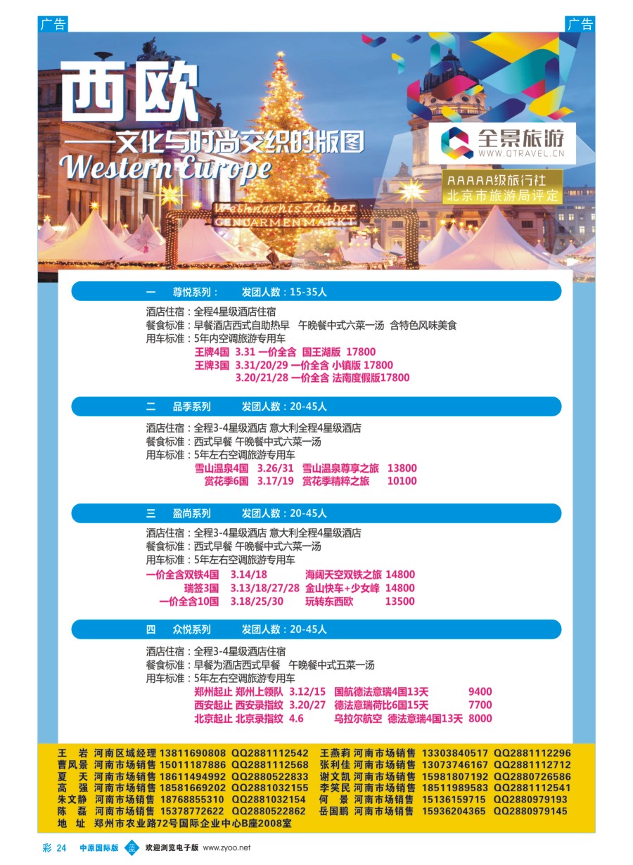 b彩024  全景旅游---欧洲计划