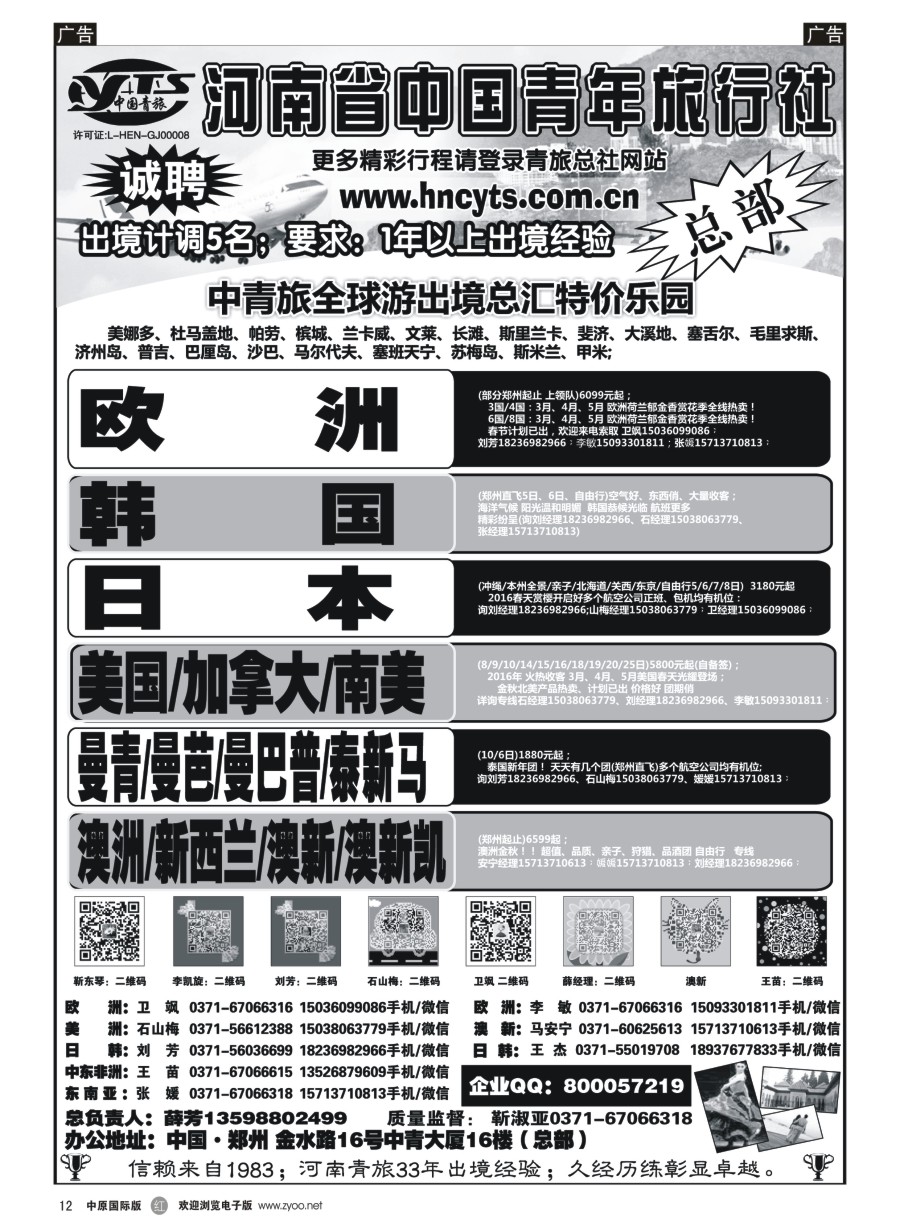r黑012  河南省中国青年旅行社---欧美澳新