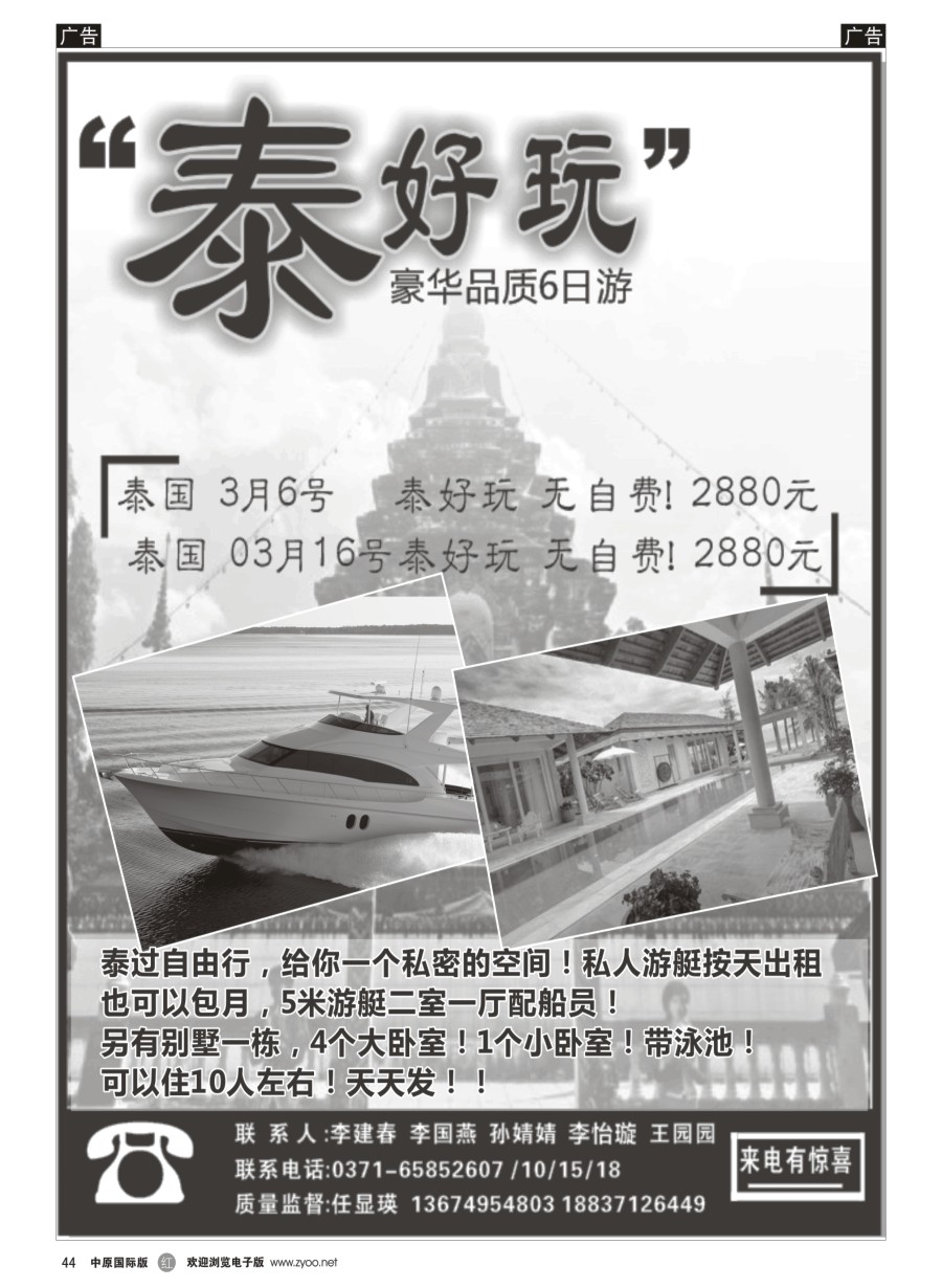 r黑044  中国国旅---澳新---任显瑛