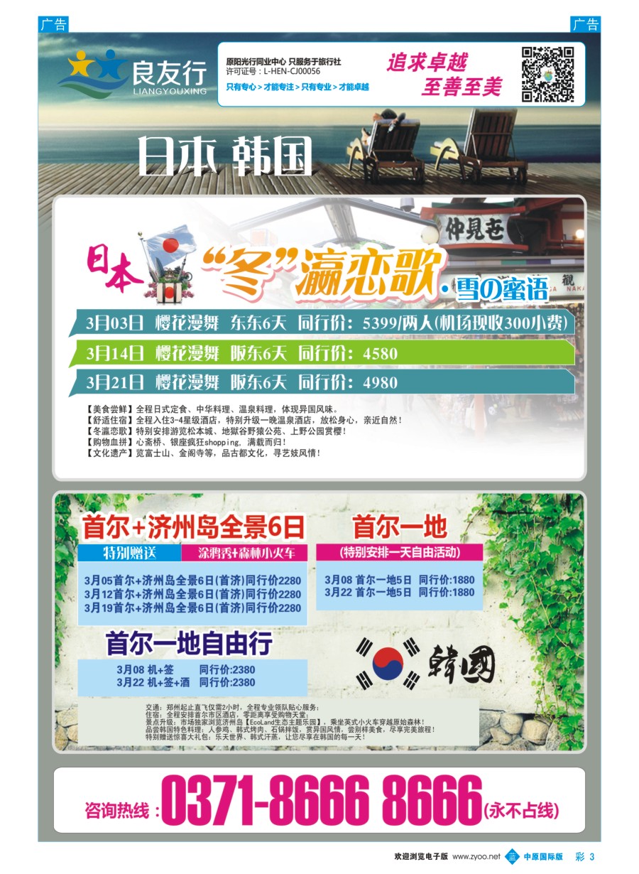b彩003  良友行---日本、韩国专线