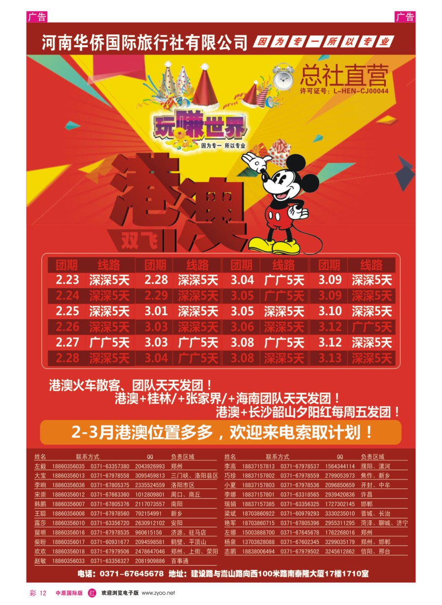 r彩012  玩赚世界---港澳