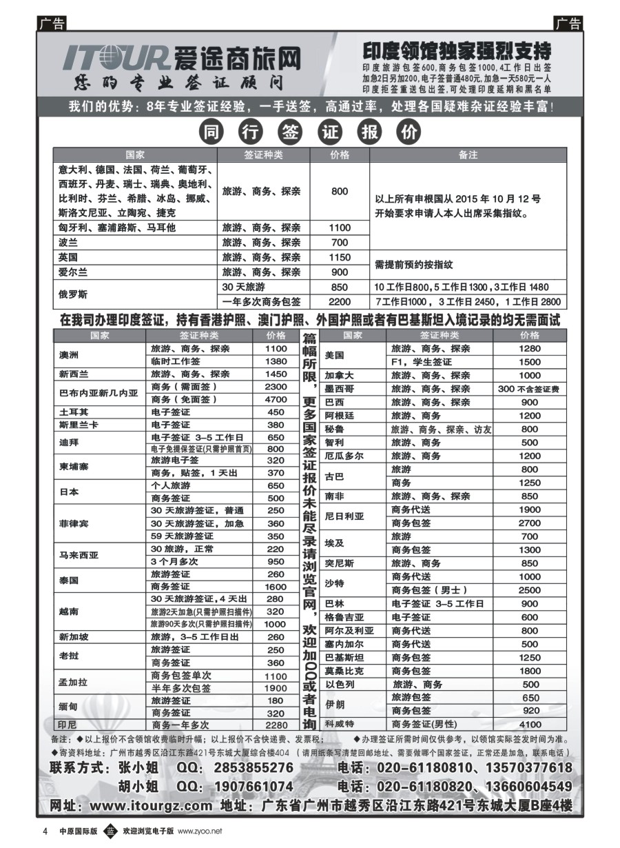 b黑004  广州爱途签证-同行报价