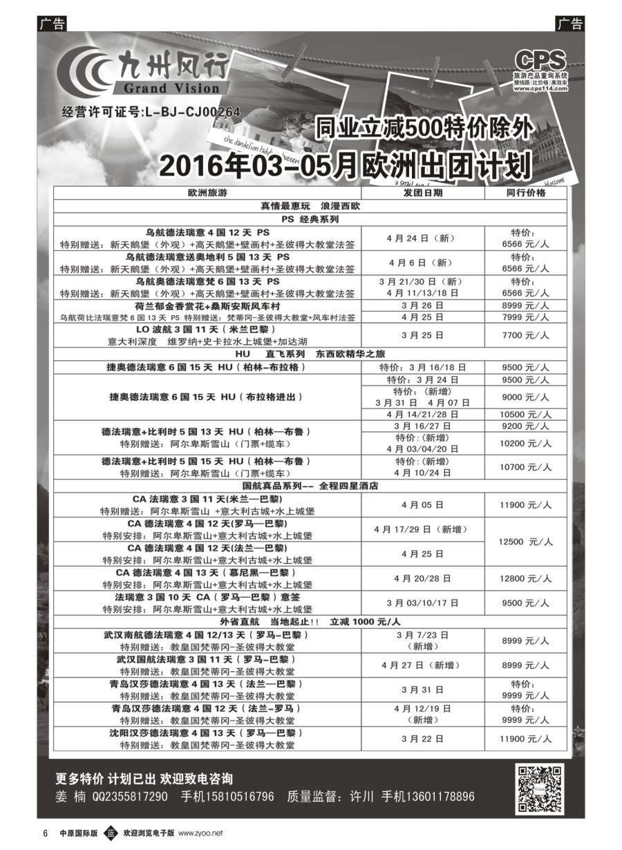 b006  九州风行-欧洲出团计划  