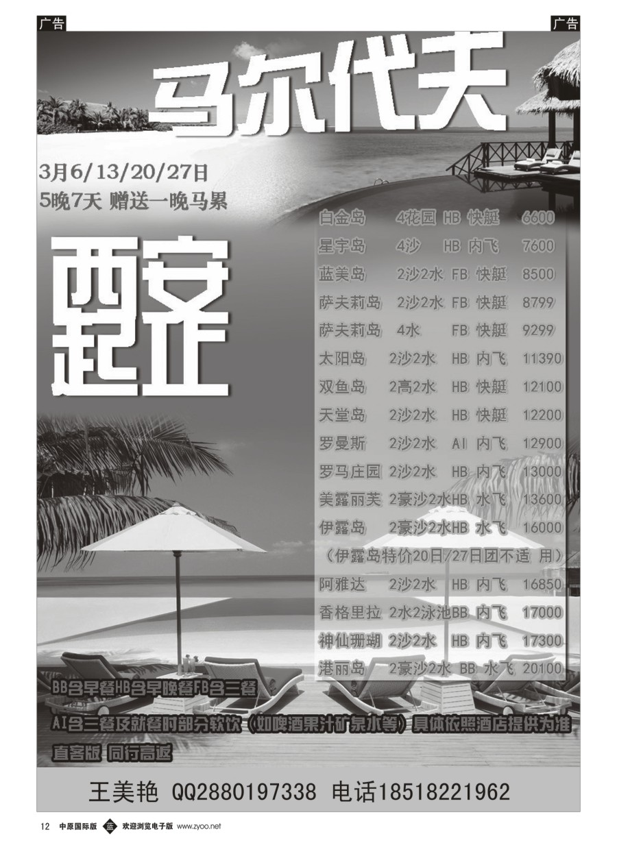 b012  九州风行-马尔代夫出团计划  