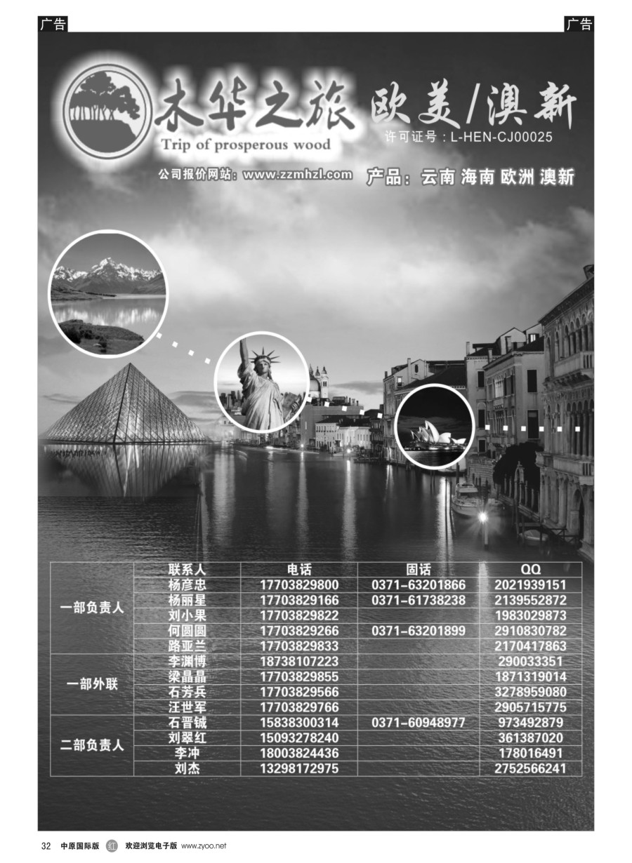r032  木华之旅-公司简介  