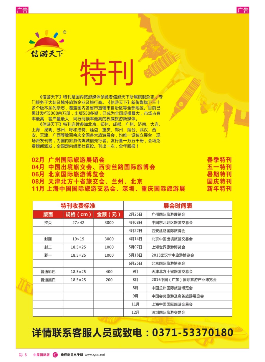 r彩006  《信游天下》五一节会刊