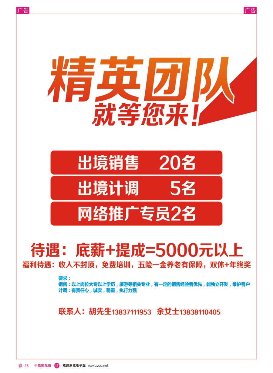 r彩028  知名旅行社高薪诚聘