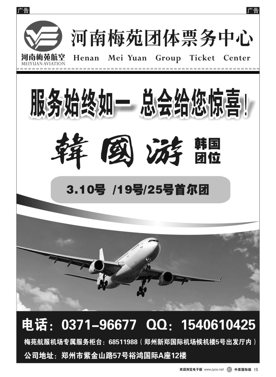 r015  梅苑航空票务  