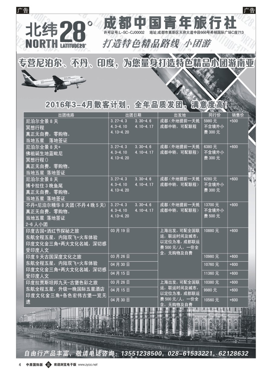   b004  成都中国青年旅行社-北纬28度  
