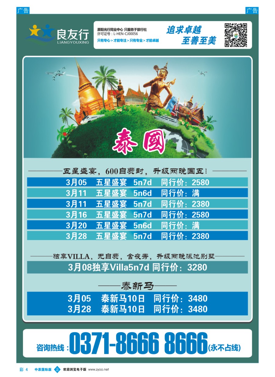   b彩004  良友行---泰国专线  
