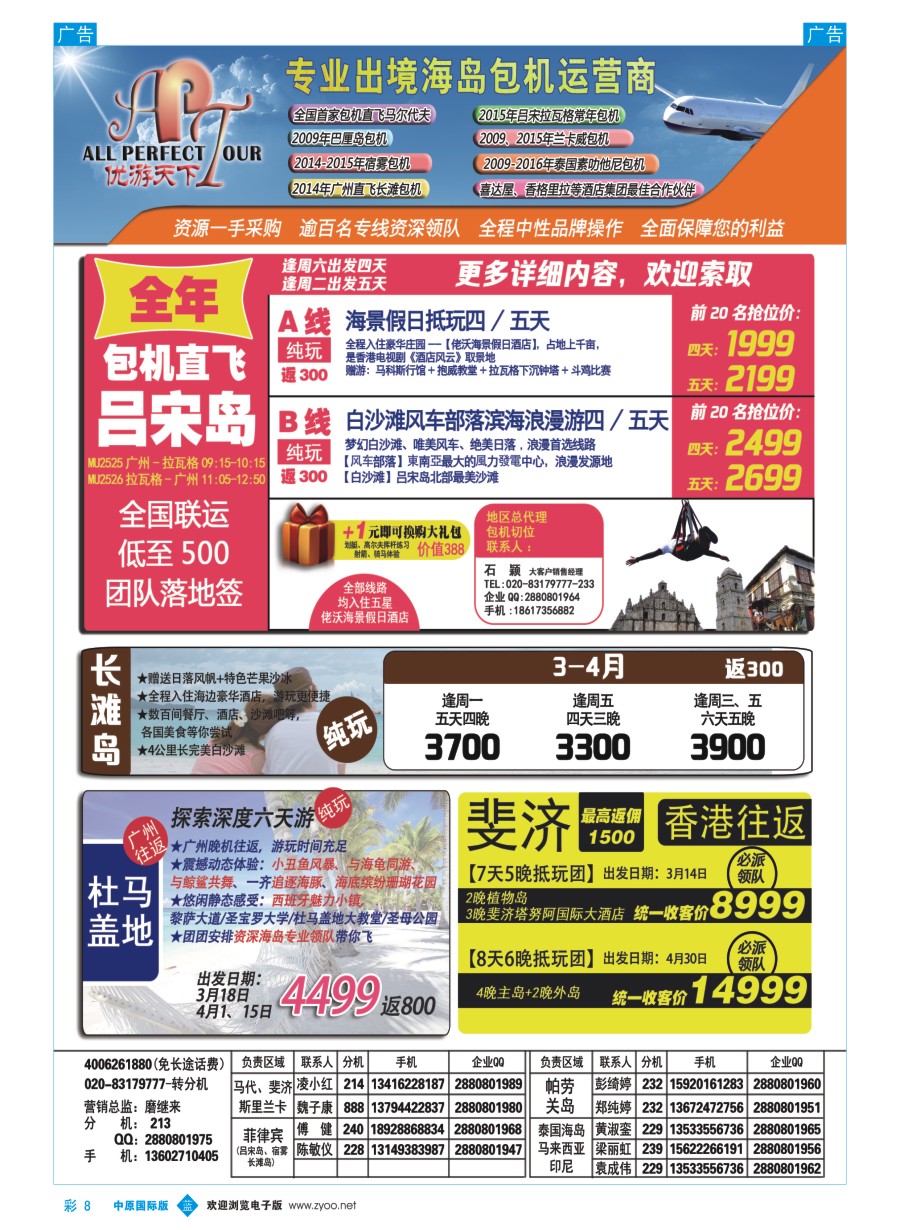   b彩008  优游天下-长滩，马代，巴厘岛，苏梅  