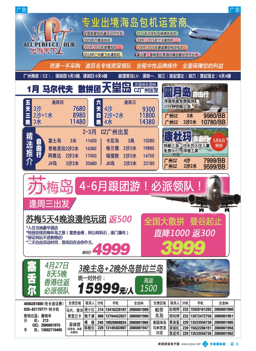   b彩009  优游天下-长滩，马代，巴厘岛，苏梅  