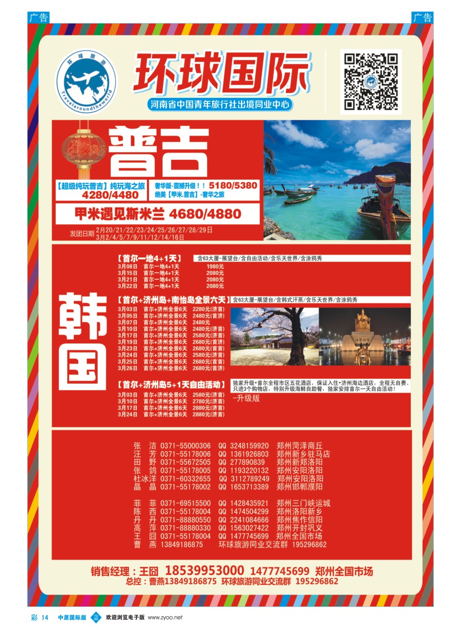   b彩014  【环球国际】普吉岛计划  