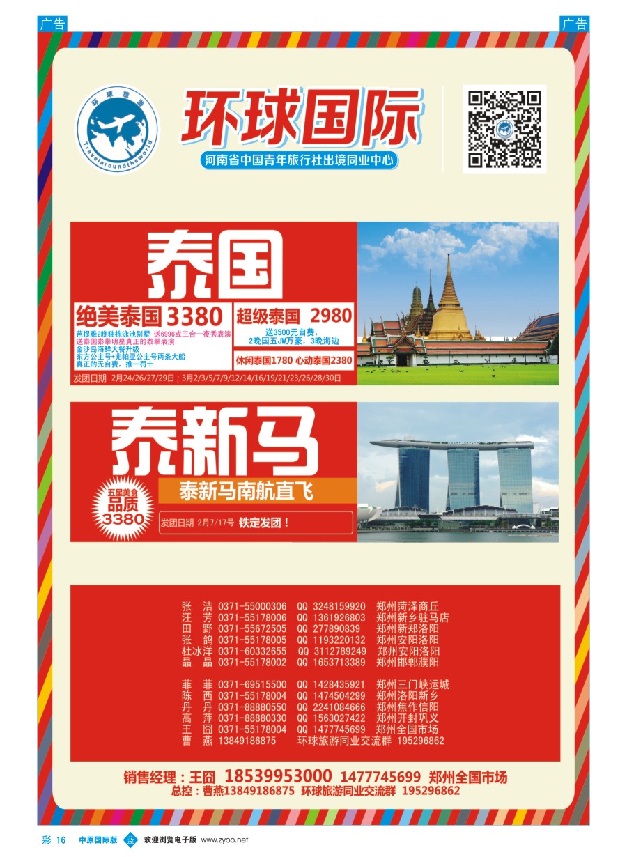   b彩016  【环球国际】泰新马  