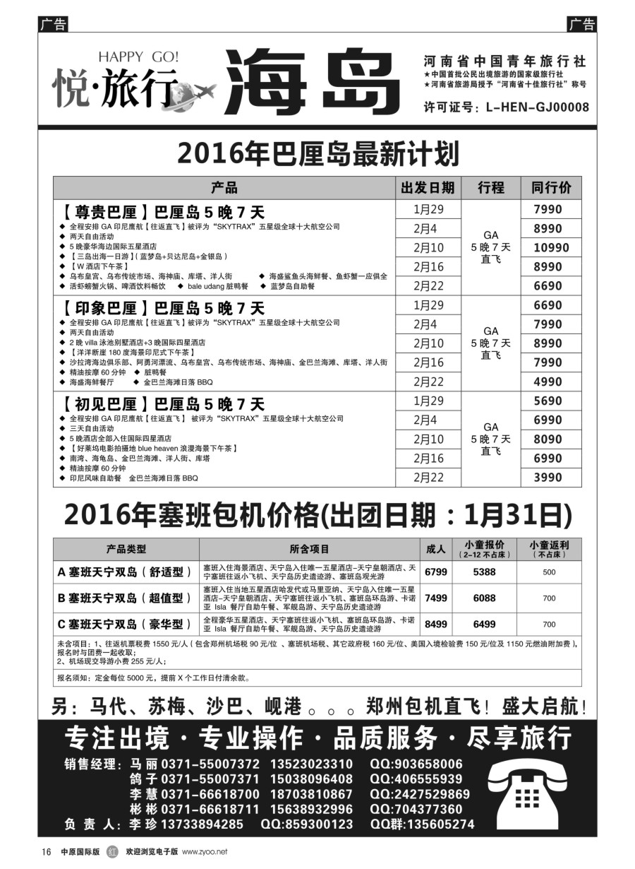   r016  【悦·旅行】——巴厘岛马代塞班——李珍  