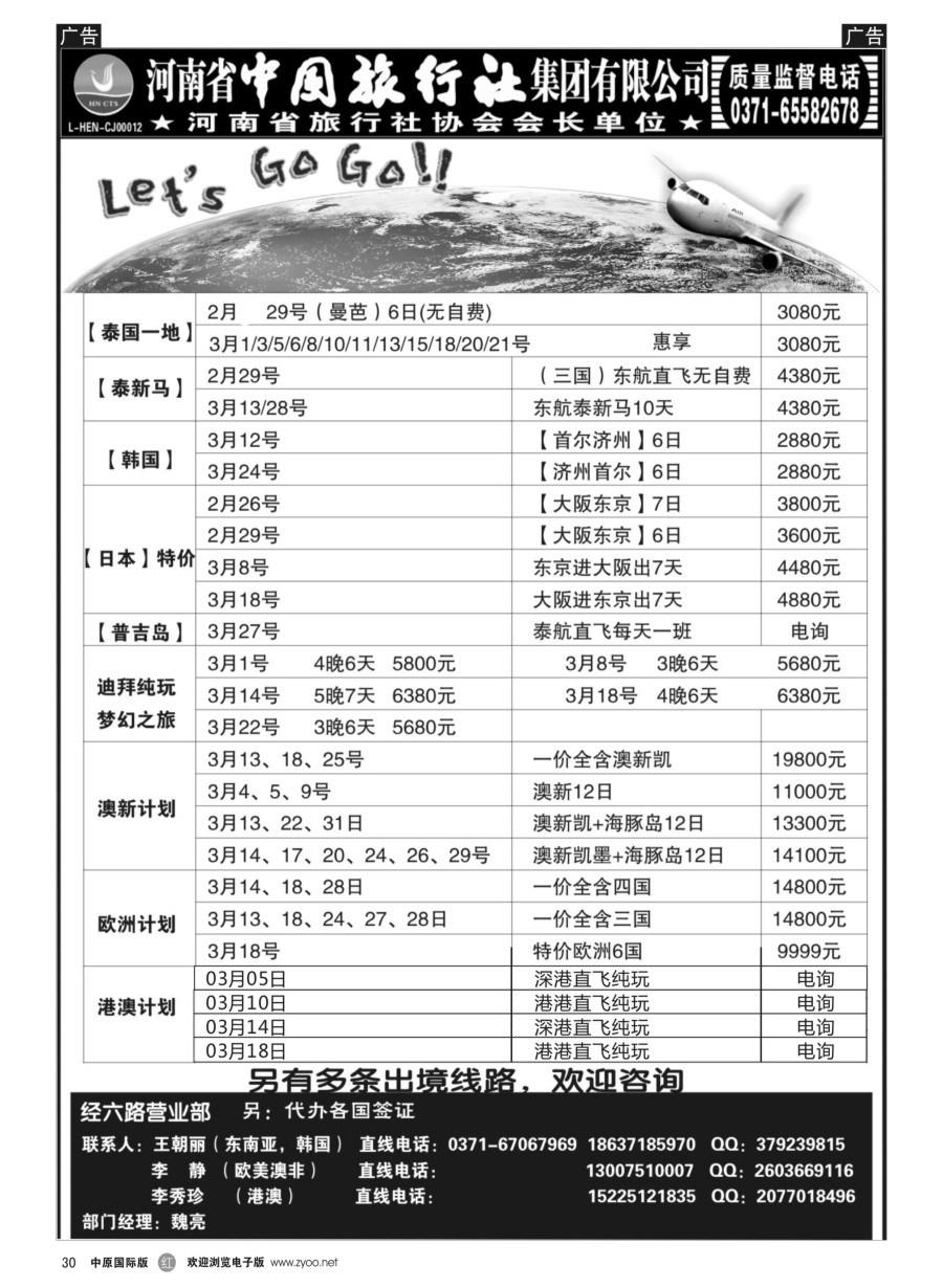   r030  河南中旅  