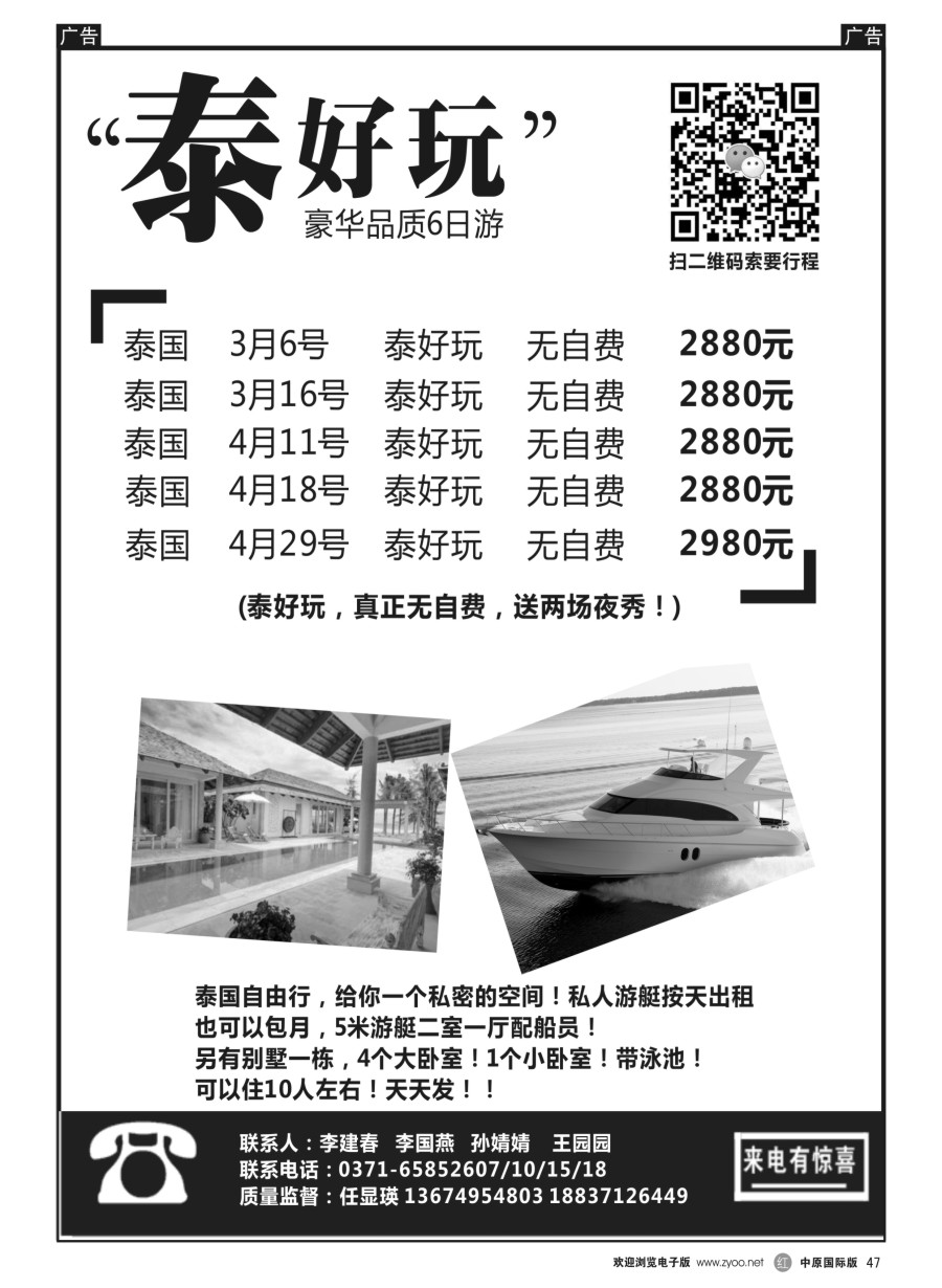   r047  中国国旅-泰国-任显瑛   ｛06484｝