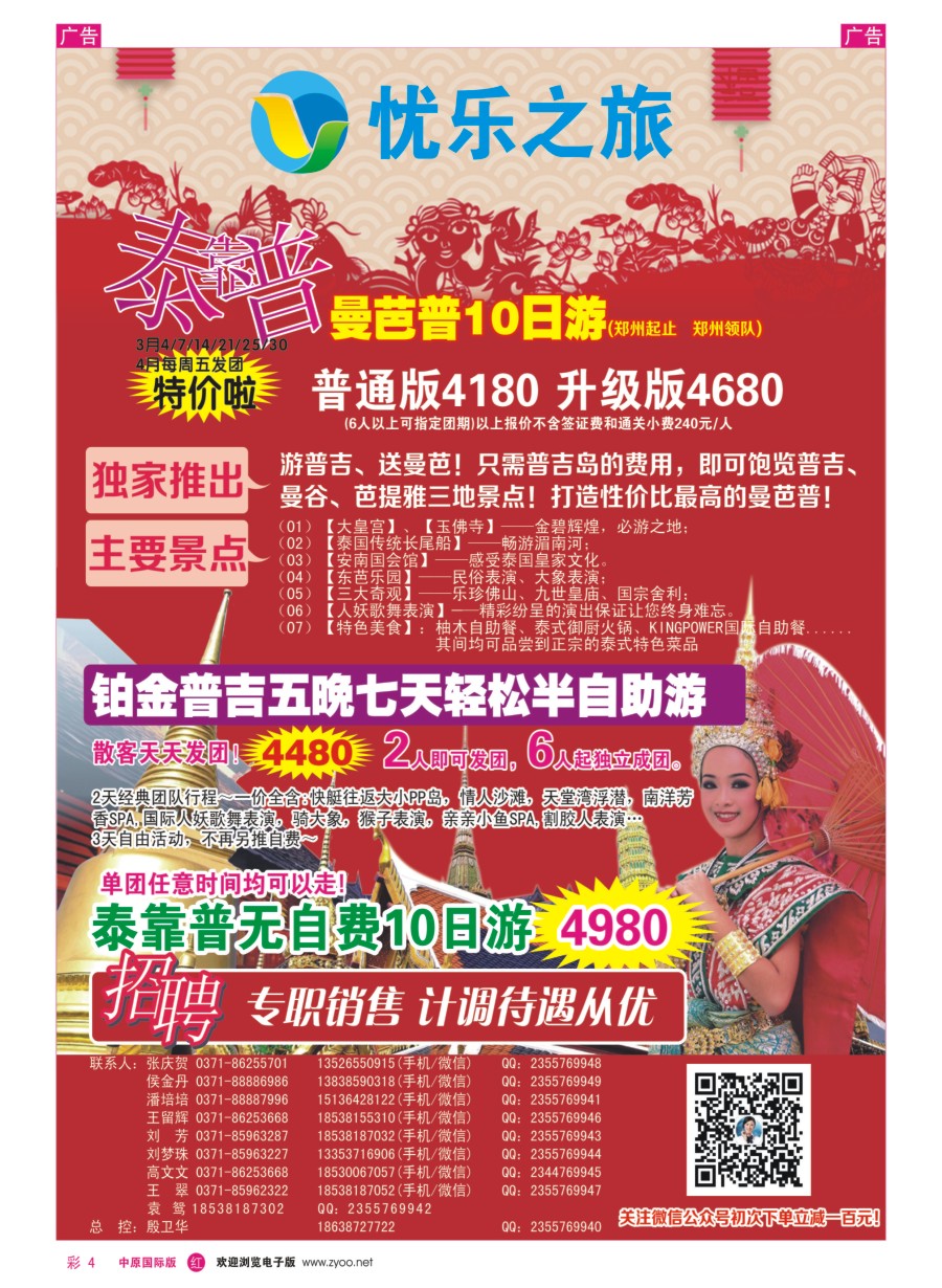   r彩004  优乐之旅-曼芭普专线（河南独家,超低价）  