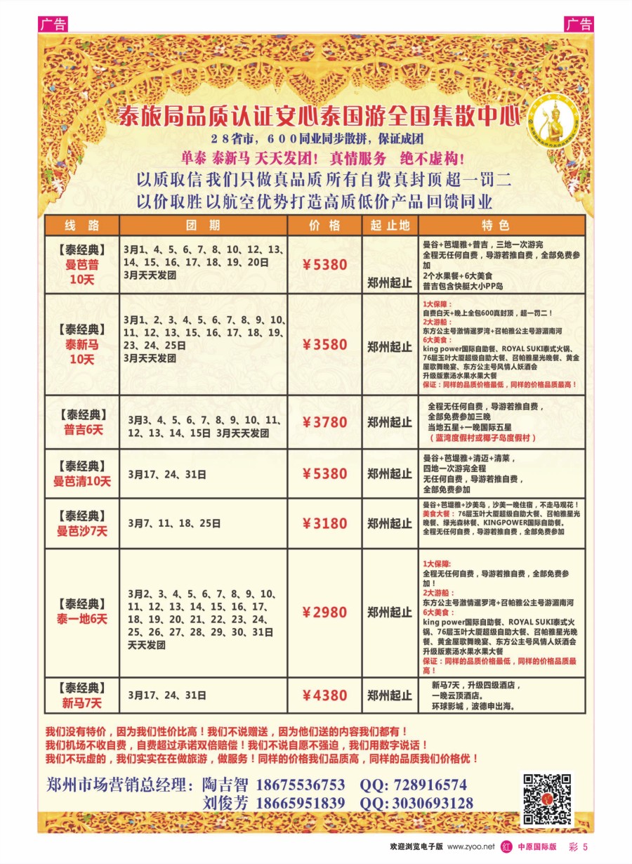   r彩005  经典假日-泰新马  