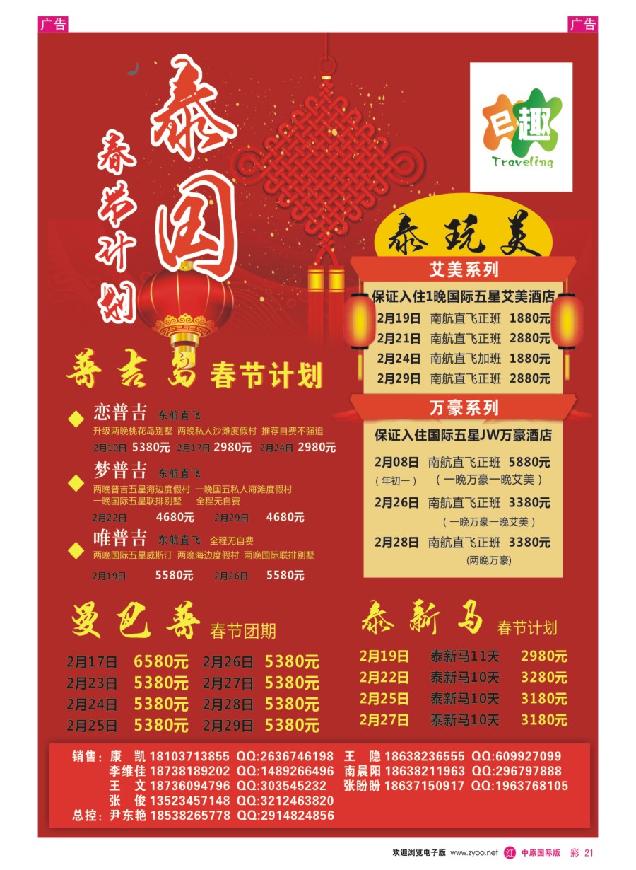   r彩021  E趣旅游-河南中青国际——普吉岛  