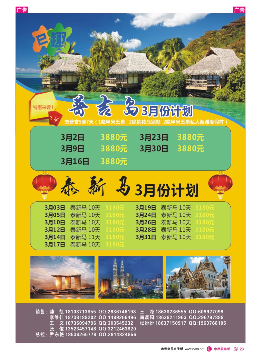   r彩023  E趣旅游-河南中青国际——泰国地接直属  