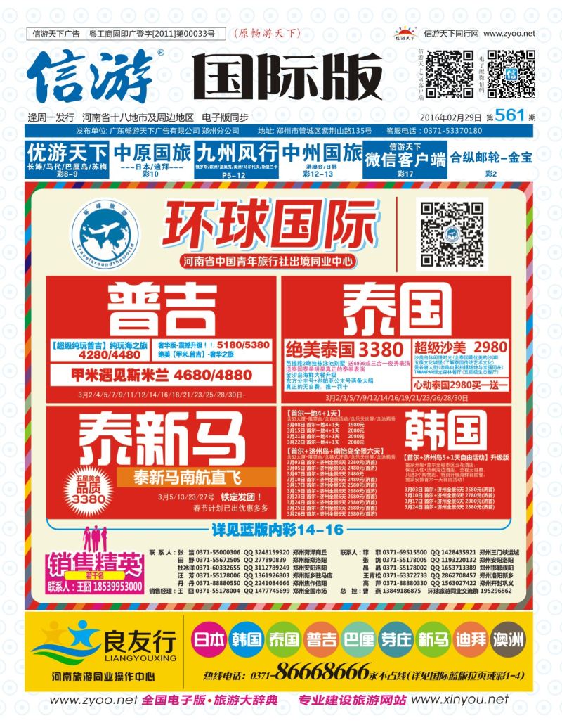 561中原国际版封面1