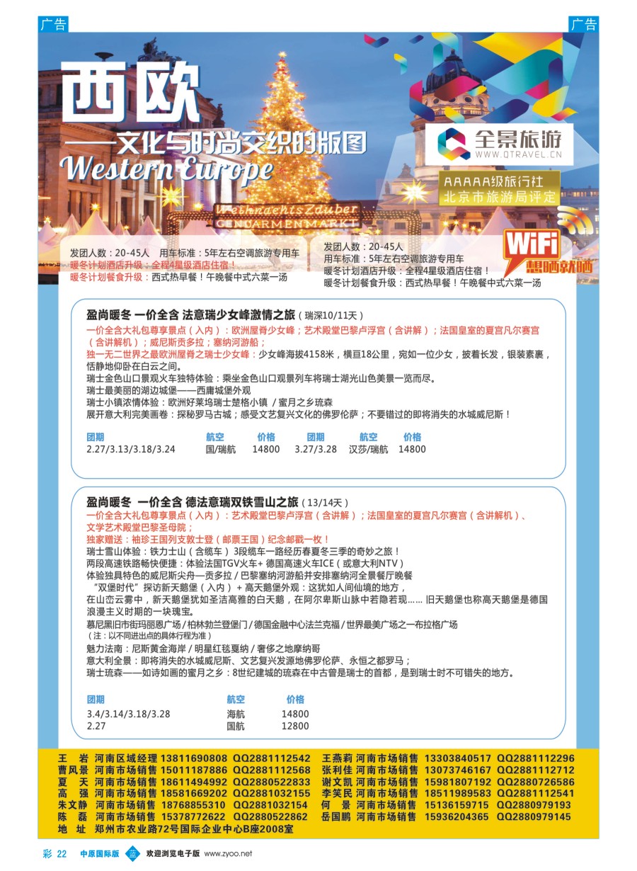 b彩022  全景旅游---欧洲计划  