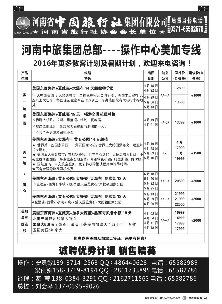 r041  河南中旅总部操作中心-美加专线-海莹  ｛10668｝
