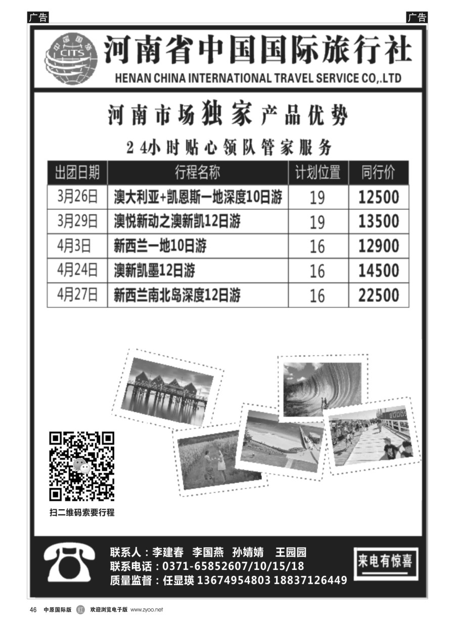 r046  中国国旅-澳新-任显瑛  ｛06484｝