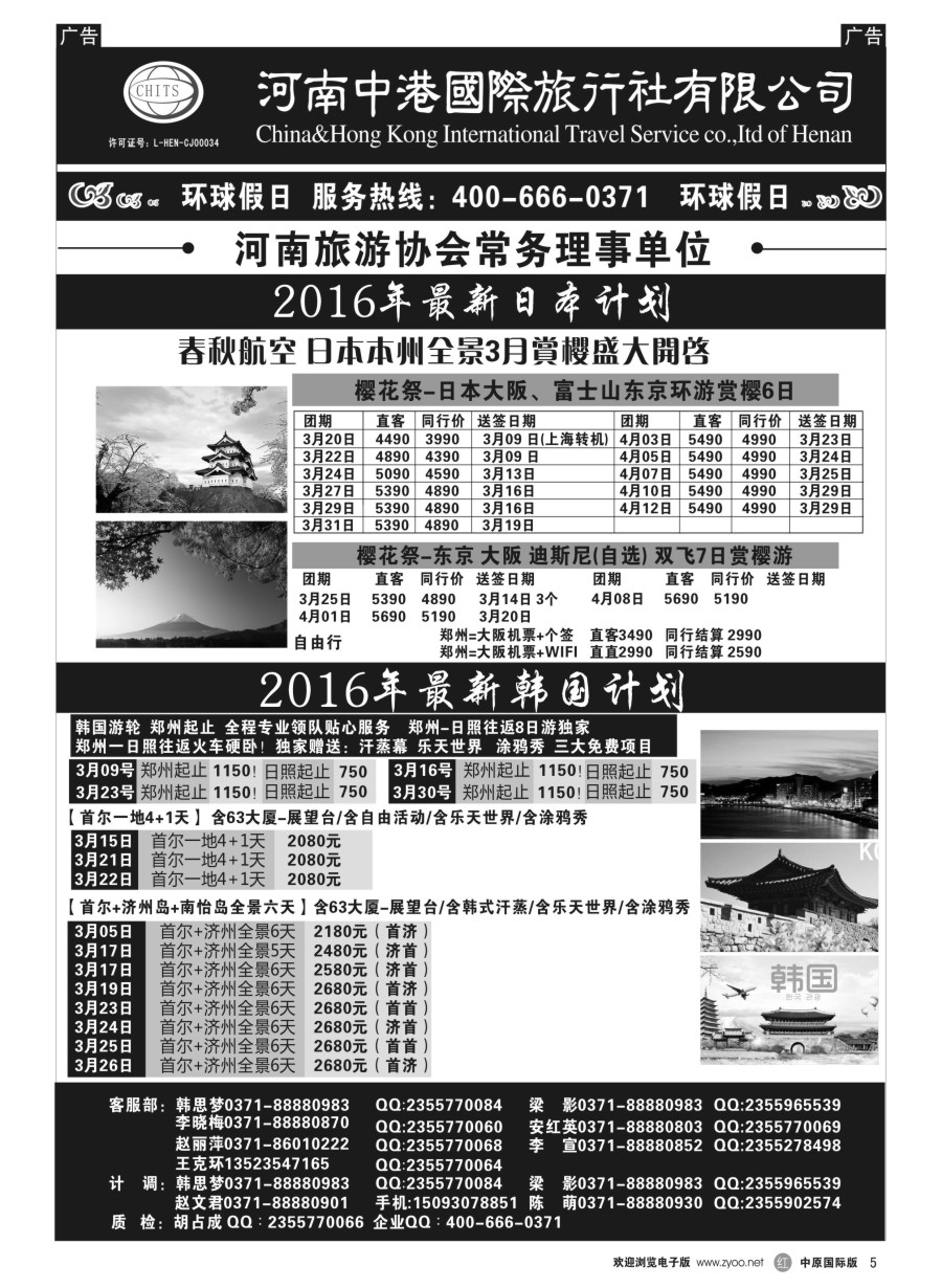 r005  河南中港国际旅行社-日韩朝  