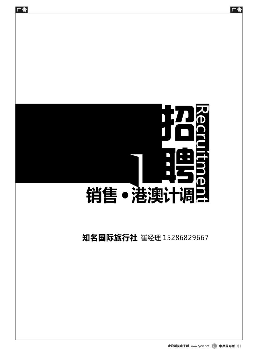 r051  知名国际旅行社招聘销售、港澳计调  